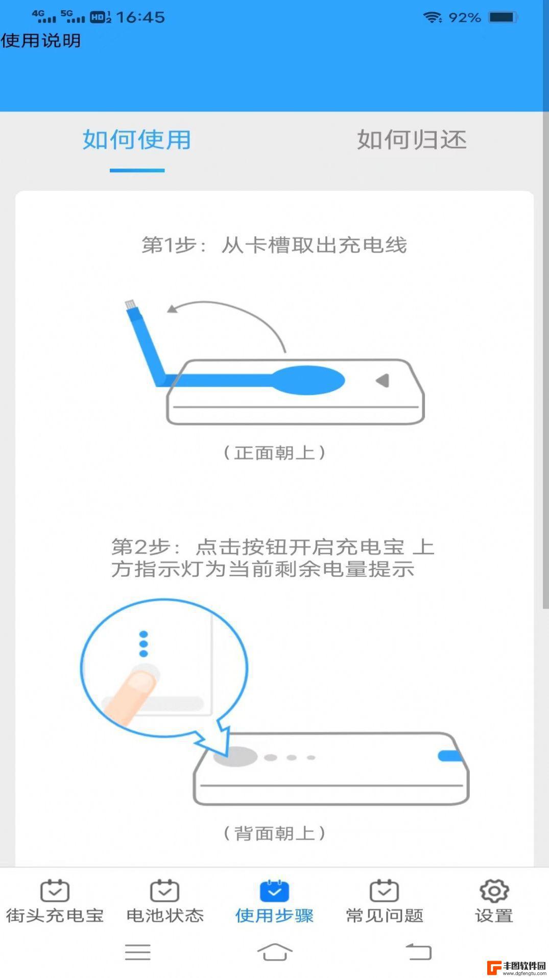 有能充电安卓版本