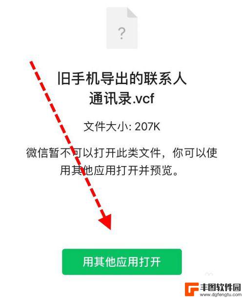 苹果手机如何做vcf文件 添加vcf格式联系人到iPhone手机通讯录方法