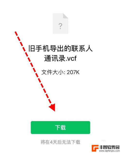 苹果手机如何做vcf文件 添加vcf格式联系人到iPhone手机通讯录方法