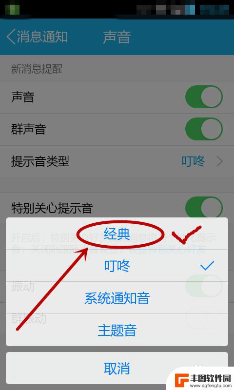 qq手机如何设置经典声音 手机QQ经典铃声修改教程