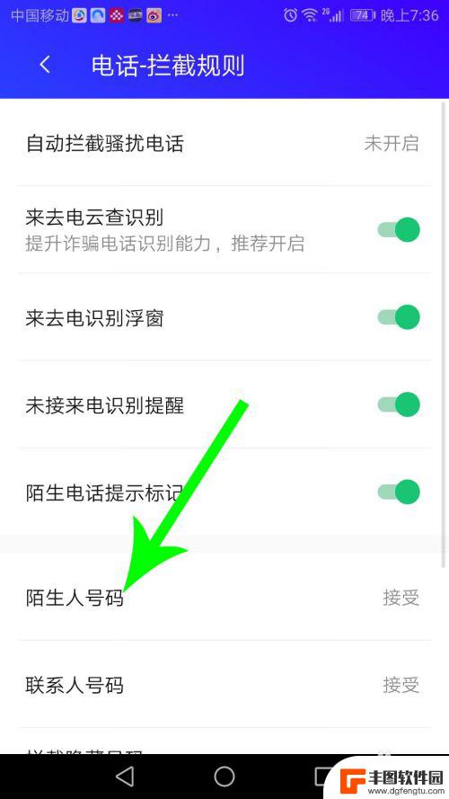 手机管家怎么设置陌生人 腾讯手机管家怎么屏蔽陌生电话