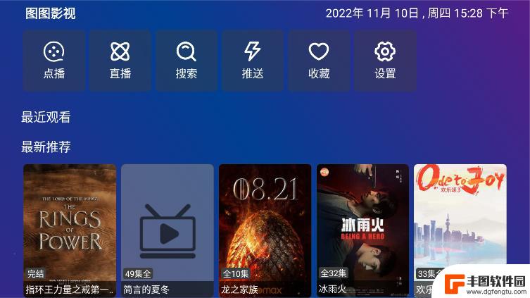 TV Box Pro最新版