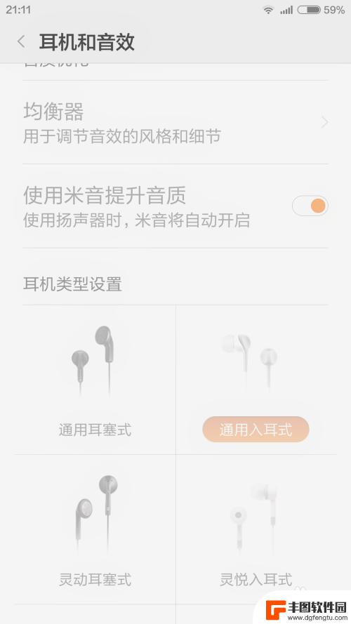 红米耳机怎么在手机上设置 红米手机耳机音效设置技巧