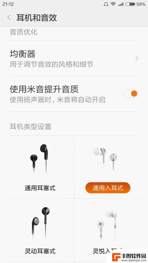红米耳机怎么在手机上设置 红米手机耳机音效设置技巧