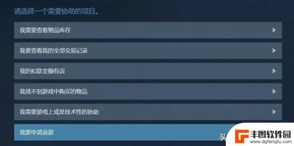 超简易steam退款教程：图文详解steam退款操作步骤