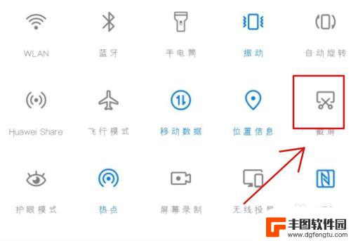 华为手机截取长屏幕截图 华为手机截长图方法