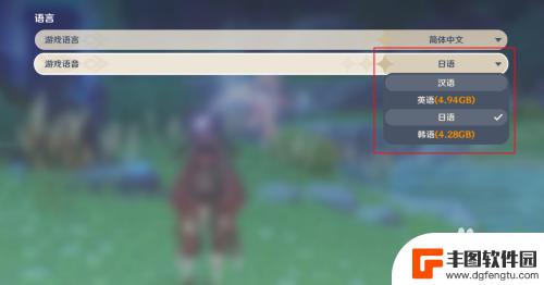 原神语音顺序怎么设置 原神人物语音切换至其他语言
