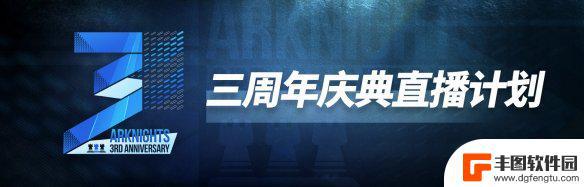 明日方舟一周年什么时候 《明日方舟》2022周年庆日期