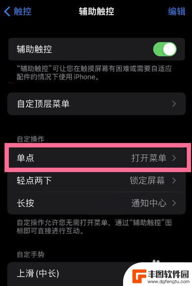 苹果手机跟随手指的小白点怎么开启 iPhone屏幕出现小白点如何解决