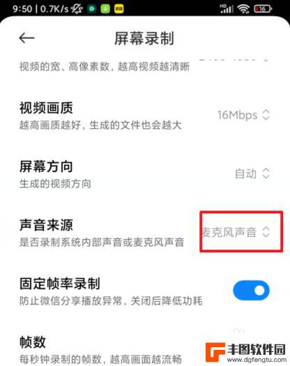 红米手机录屏怎么把内部声音录进去 红米手机录屏带声音的步骤