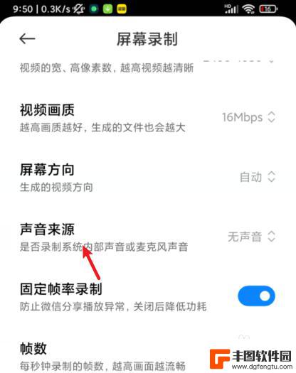 红米手机录屏怎么把内部声音录进去 红米手机录屏带声音的步骤