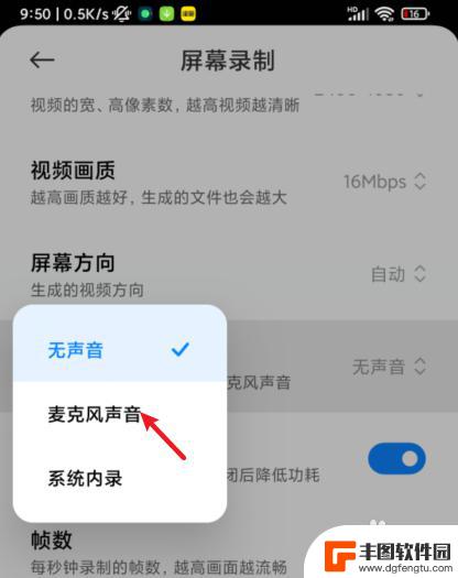 红米手机录屏怎么把内部声音录进去 红米手机录屏带声音的步骤