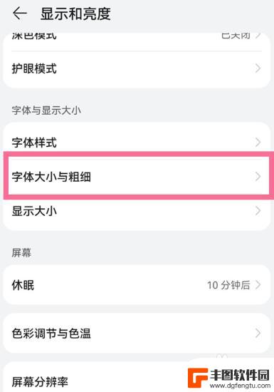 华为手机的字体大小怎么设置 华为手机字体大小设置方法