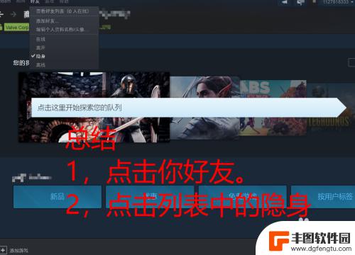 gta5怎么好友隐身 如何在Steam中对好友设置隐身状态