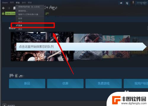 gta5怎么好友隐身 如何在Steam中对好友设置隐身状态