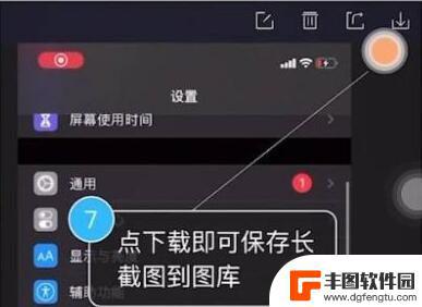 苹果手机可不可以截长图 苹果手机截长图的操作步骤