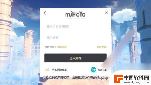 tap的原神怎么绑定微信 原神绑定tap怎么绑定手机