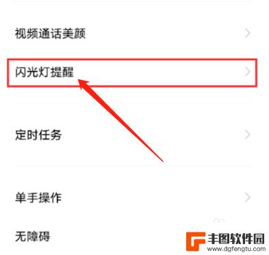 手机怎么开消息闪光灯 手机闪光灯设置教程