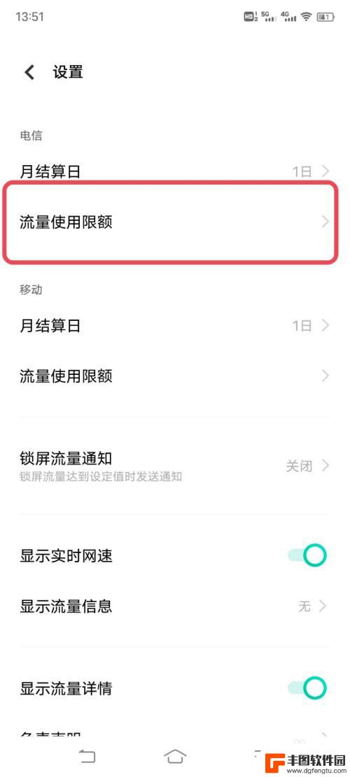 iqoo怎么设置流量 iqoo手机日流量限额设置方法