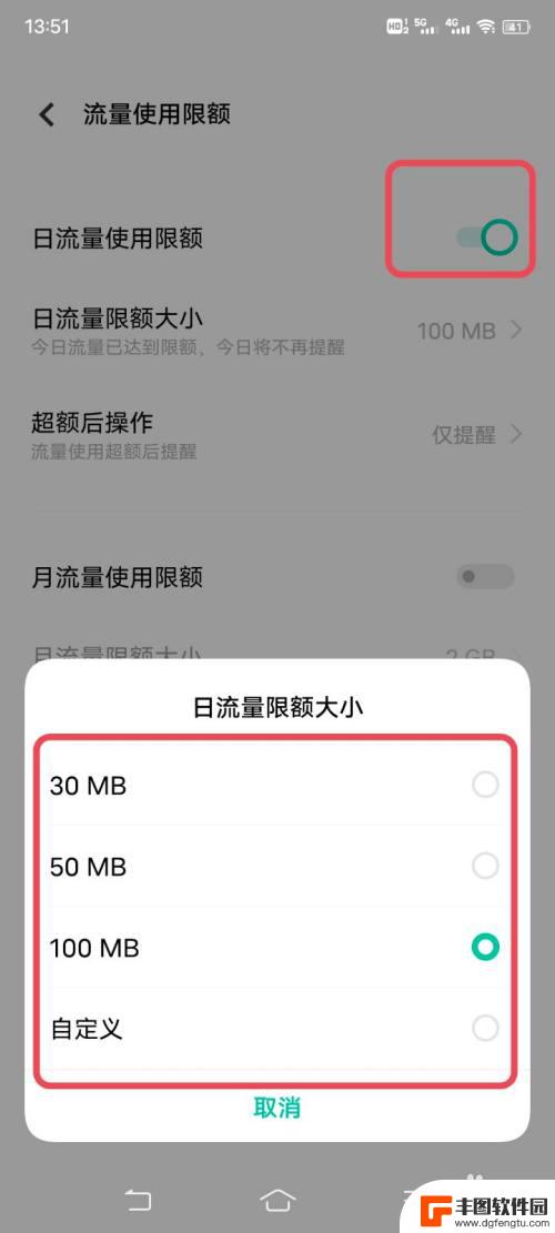 iqoo怎么设置流量 iqoo手机日流量限额设置方法