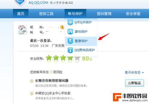 怎么让qq登录不用手机验证 qq登陆手机验证取消方法