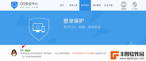 怎么让qq登录不用手机验证 qq登陆手机验证取消方法