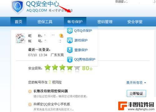 怎么让qq登录不用手机验证 qq登陆手机验证取消方法