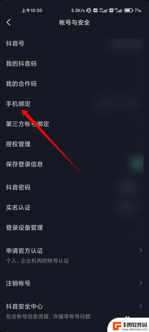 抖音号解绑手机怎么解绑 如何将抖音号和手机解绑