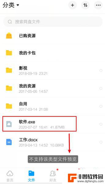 暂不支持打开该类型文件百度网盘 解决百度网盘暂不支持打开此类文件的途径