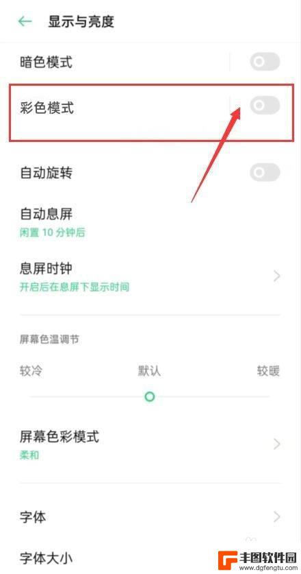 vivo手机没有彩色该怎么调过来? vivo手机彩屏恢复方法