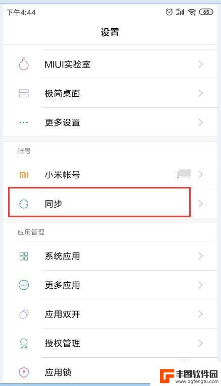 小米手机如何自动同步 小米手机云同步设置步骤