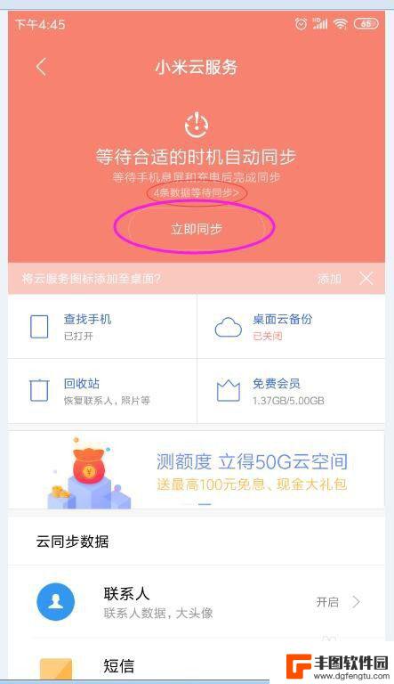 小米手机如何自动同步 小米手机云同步设置步骤