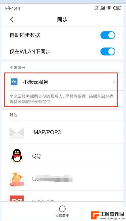 小米手机如何自动同步 小米手机云同步设置步骤