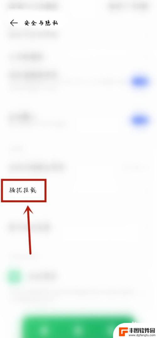 手机如何设置过滤外省电话 外省手机号码拦截方法