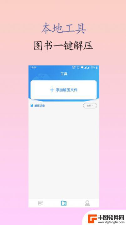 囡囡小说app