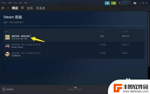 steam怎么撤回账号申诉啊 Steam退款申请如何撤销