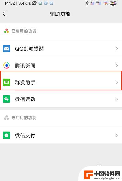 微信群助手怎么弄 微信群助手怎么用