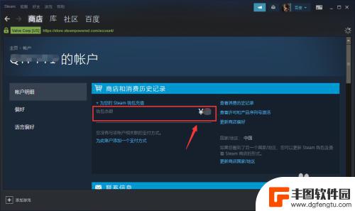 steam钱在哪 如何查看Steam钱包余额