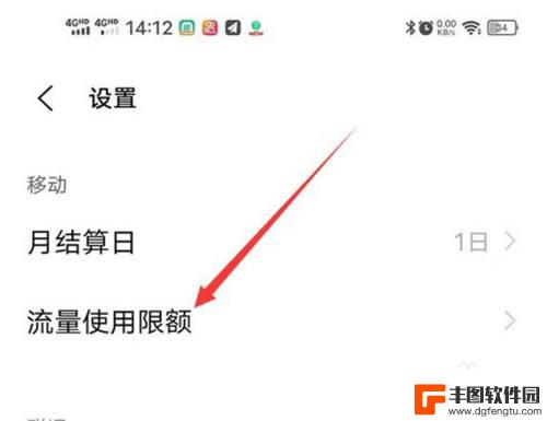 vivo流量限制怎么解除 vivo手机如何取消移动网络流量限制