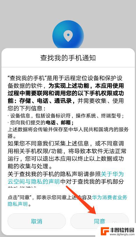 华为手机怎么远程删除手机数据 华为手机远程定位和数据删除教程