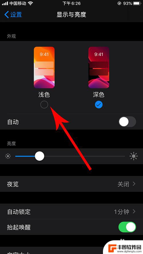 苹果手机9怎么调成浅色 苹果深色模式怎么开启