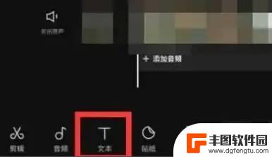 剪映苹果手机怎么把字幕去掉 剪映如何消除视频上的字幕