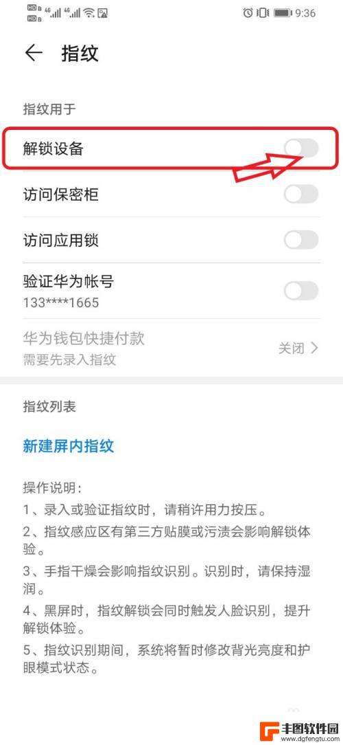 怎么指纹解锁华为手机屏幕密码锁 华为手机如何开启指纹密码功能