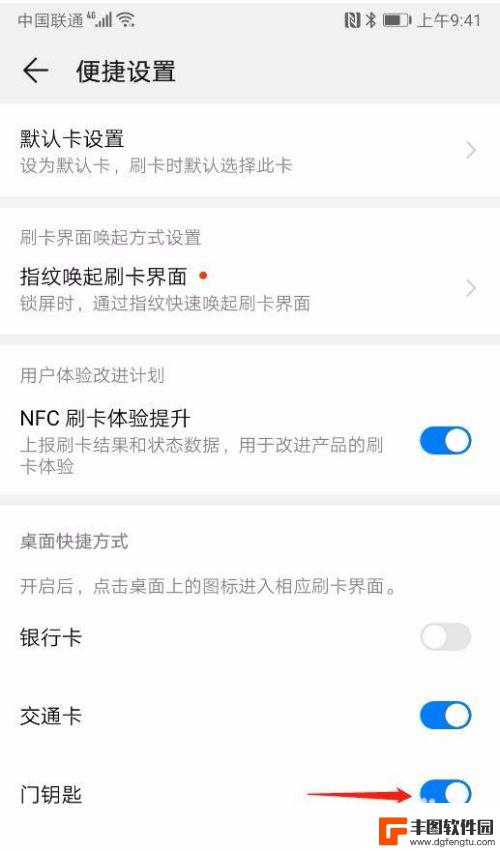手机设置门禁卡扣 手机门禁卡设置技巧