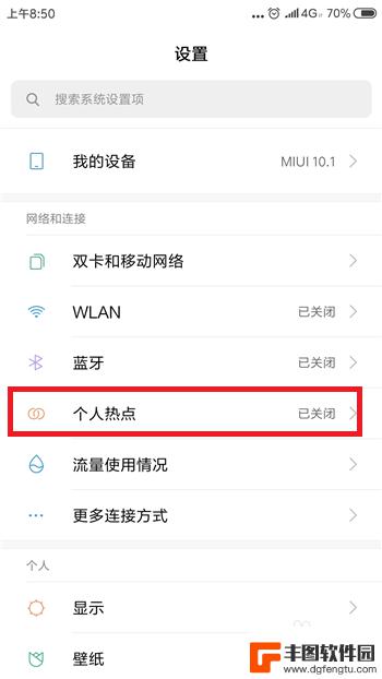 如何利用手机设置热点 手机热点无法被电脑搜索到怎么办