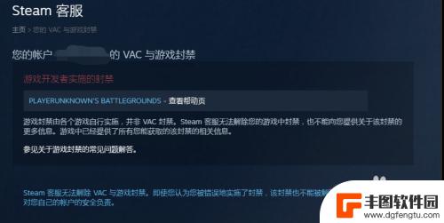 steam怎么申诉解封 Steam VAC禁封解封方法教程