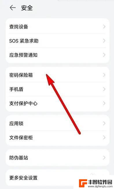 华为手机密码保护在哪里查看 华为手机密码保险箱如何使用