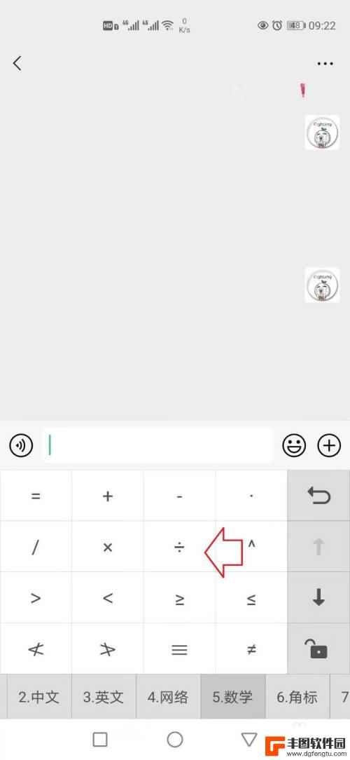 华为手机除号的符号怎么打出来 华为手机键盘上的除号在哪里