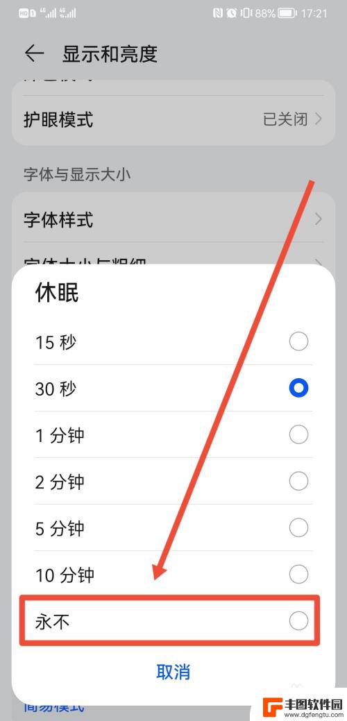华为手机屏幕休眠没有永不 华为手机屏幕休眠时间无法永久保存