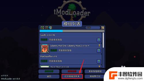 怎么载入泰拉瑞亚里的模组 泰拉瑞亚mod导入教程